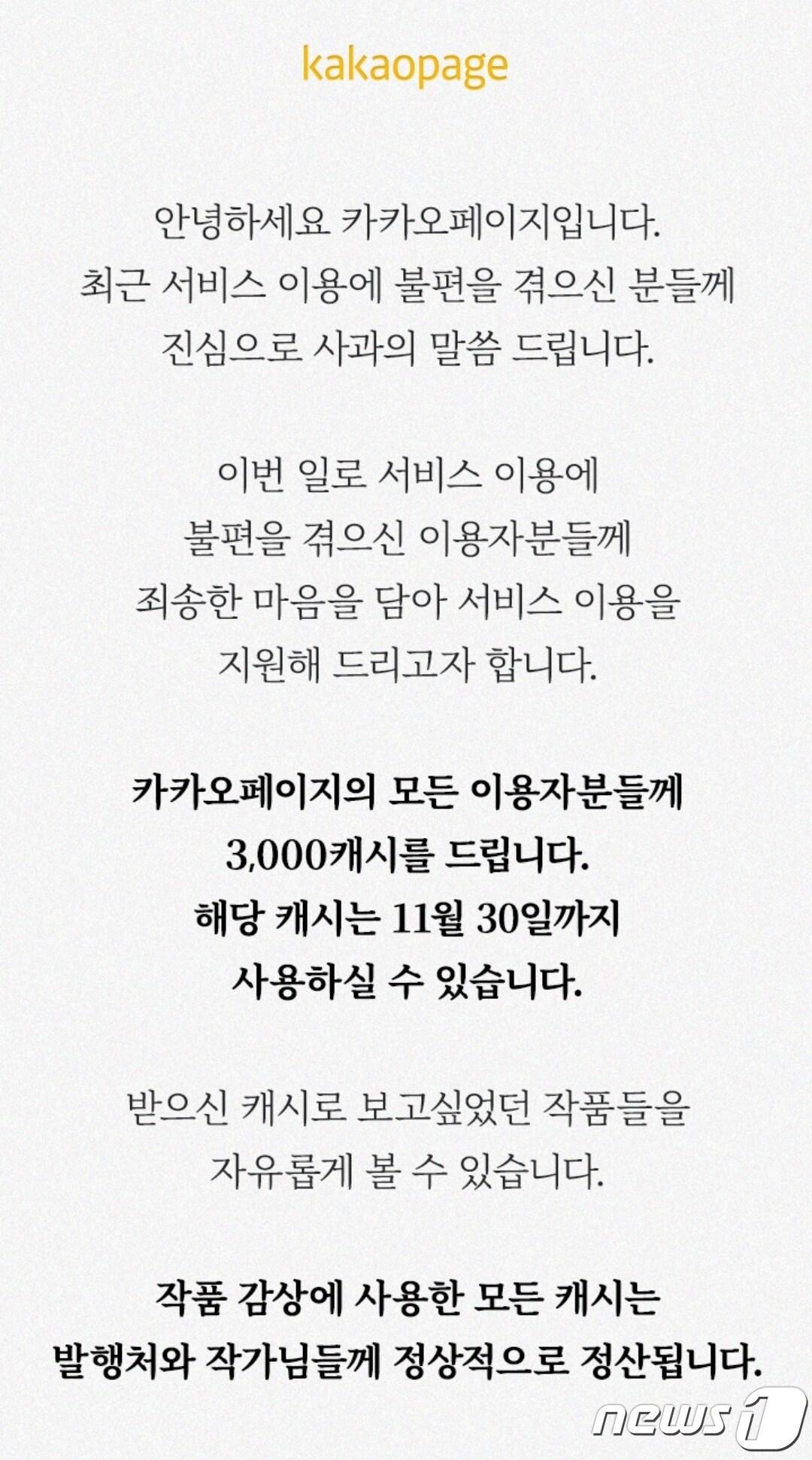 본문 이미지 - 카카오페이지 공지사항 갈무리