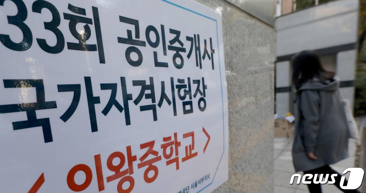 지난해 10월 치러진 제33회 공인중개사 국가자격시험의 한 시험장. 2022.10.29/뉴스1 ⓒ News1 장수영 기자