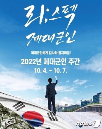 본문 이미지 - '2022년 제대군인 주간' 행사 포스터.(국가보훈처 제공)