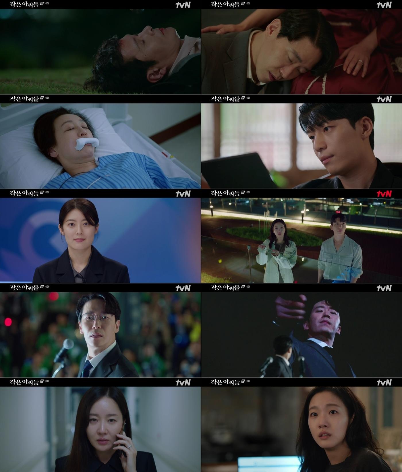 본문 이미지 - 사진 제공= tvN 토일드라마