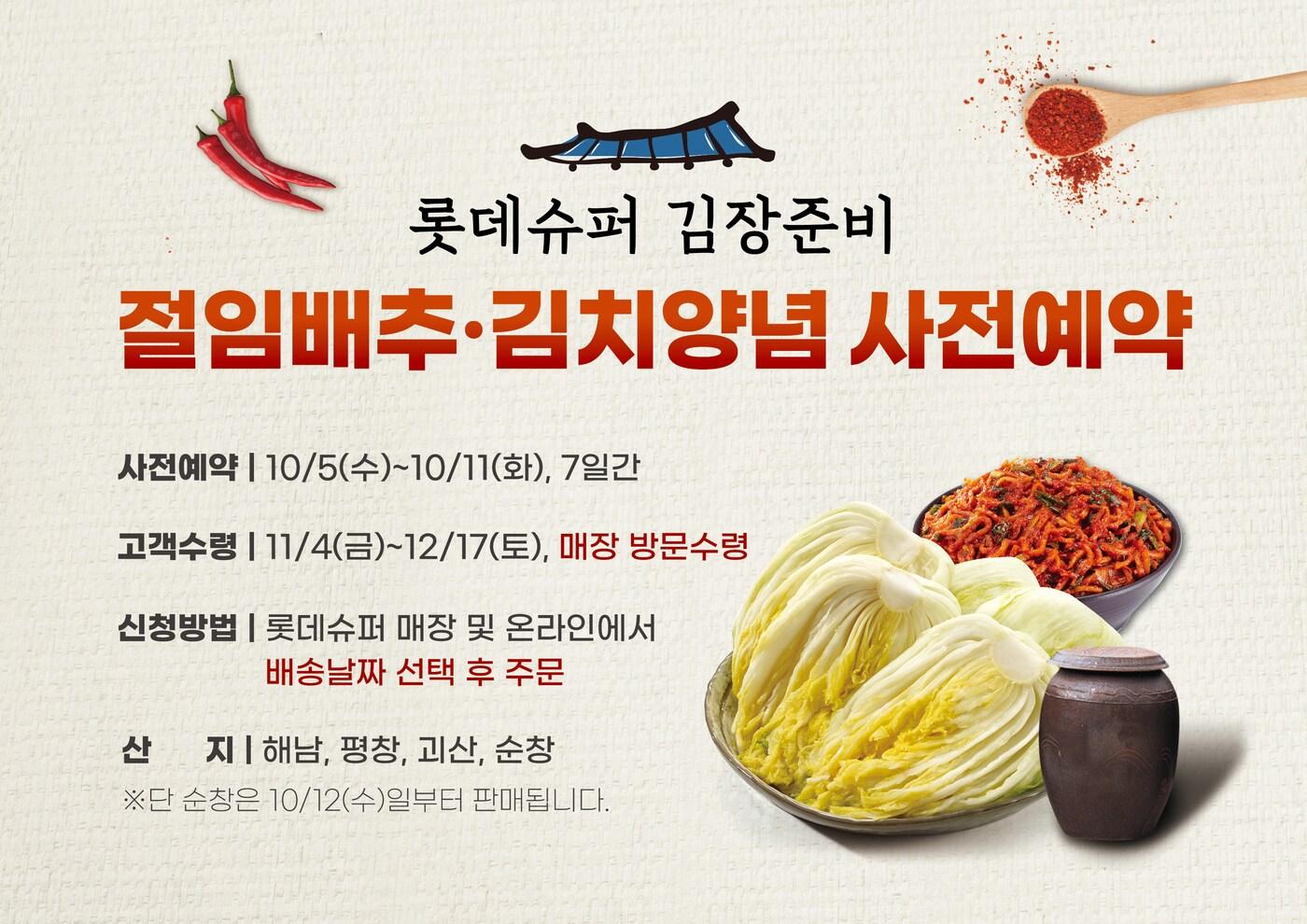 본문 이미지 -  롯데슈퍼 제공