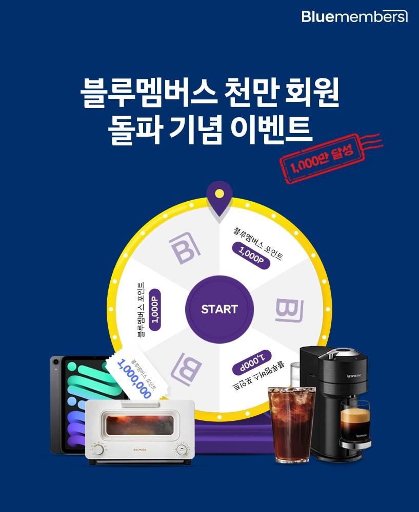 본문 이미지 - 현대차 블루멤버스 회원 1000만 돌파 기념 이벤트.(현대차 제공)