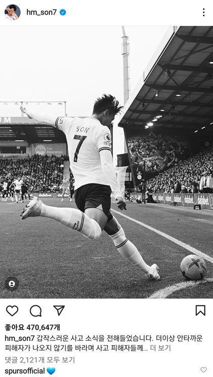 본문 이미지 - 이태원 참사에 애도의 뜻을 전한 손흥민(손흥민 SNS 캡처) 