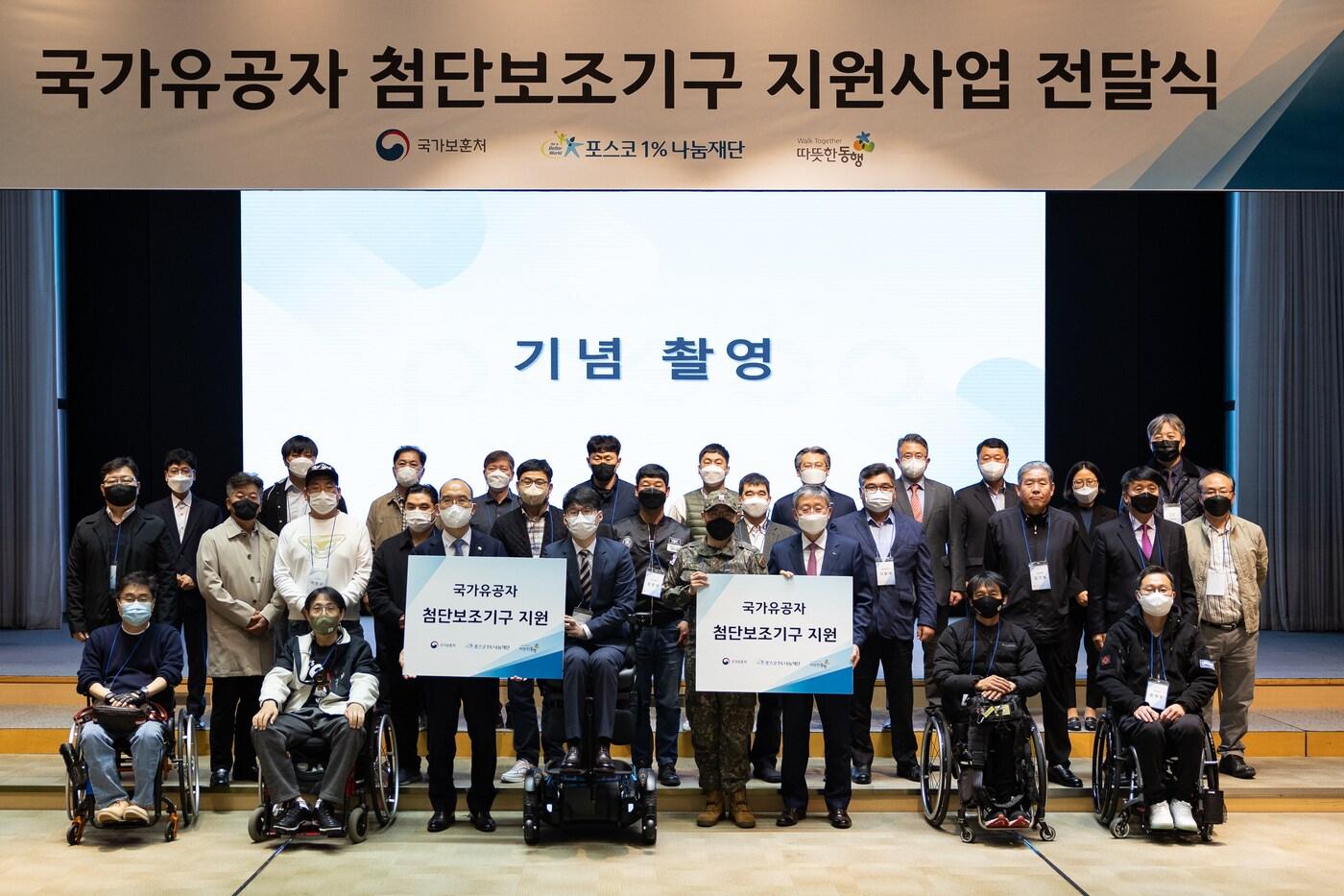 본문 이미지 - 포스코1%나눔재단이 10월 28일 서울 포스코센터에서 국가와 사회를 위해 헌신하다 상이를 입은 분들에게 첨단 보조기구를 전달했다.(포스코 제공)