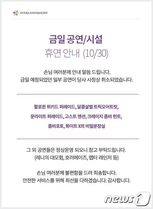 본문 이미지 - 에버랜드 핼러윈 프로그램 운영 중단 공지.