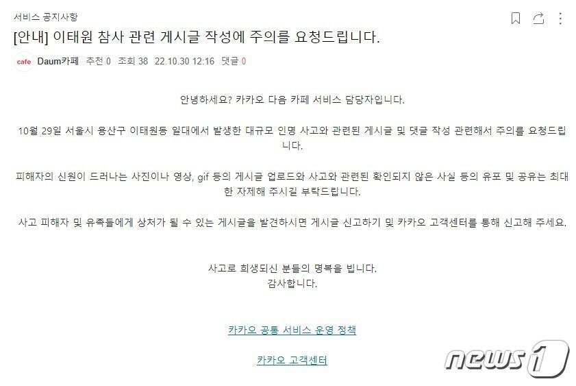 본문 이미지 - '다음 카페' 서비스 공지사항 갈무리