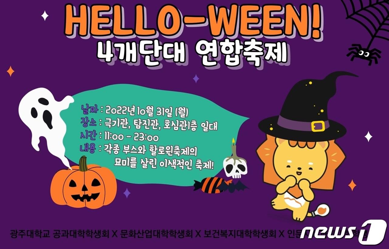 본문 이미지 - 2022 광주대 할로윈 축제/뉴스1
