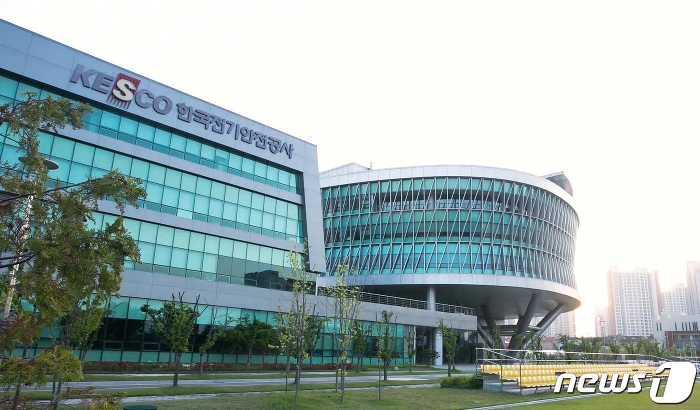 본문 이미지 - 한국전기안전공사는 '신재생에너지 연계 송·변전설비 검사업무 가이드북'을 발간했다고 6일 밝혔다. 한국전기안전공사 전경/뉴스1 DB