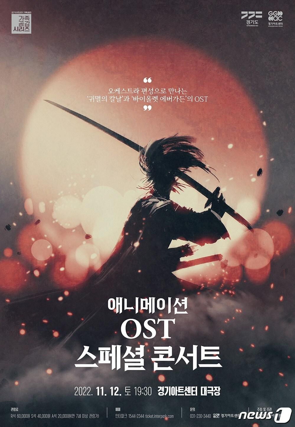 본문 이미지 - 경기아트센터는 오는 11월 12일 대극장에서 ‘애니메이션 OST 스페셜 콘서트’를 공연한다고 밝혔다.(경기아트센터 제공)