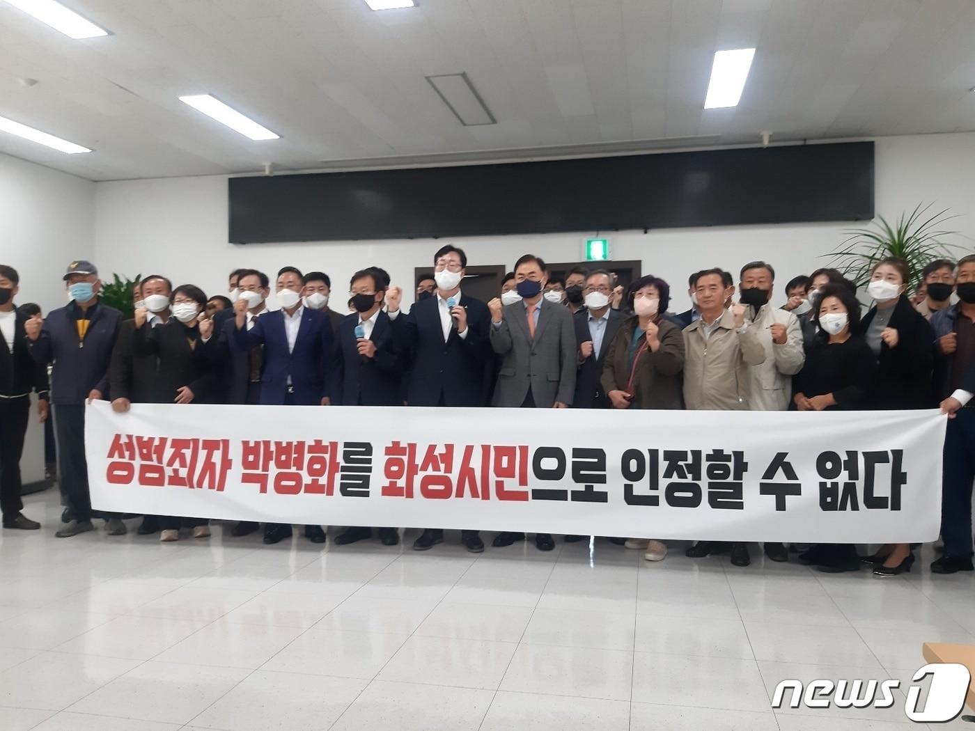 본문 이미지 - 경기 화성시가 봉담읍사무소 대회의실에서 성범죄자 박병화 퇴거를 위한 기자회견을 갖고 있다. 