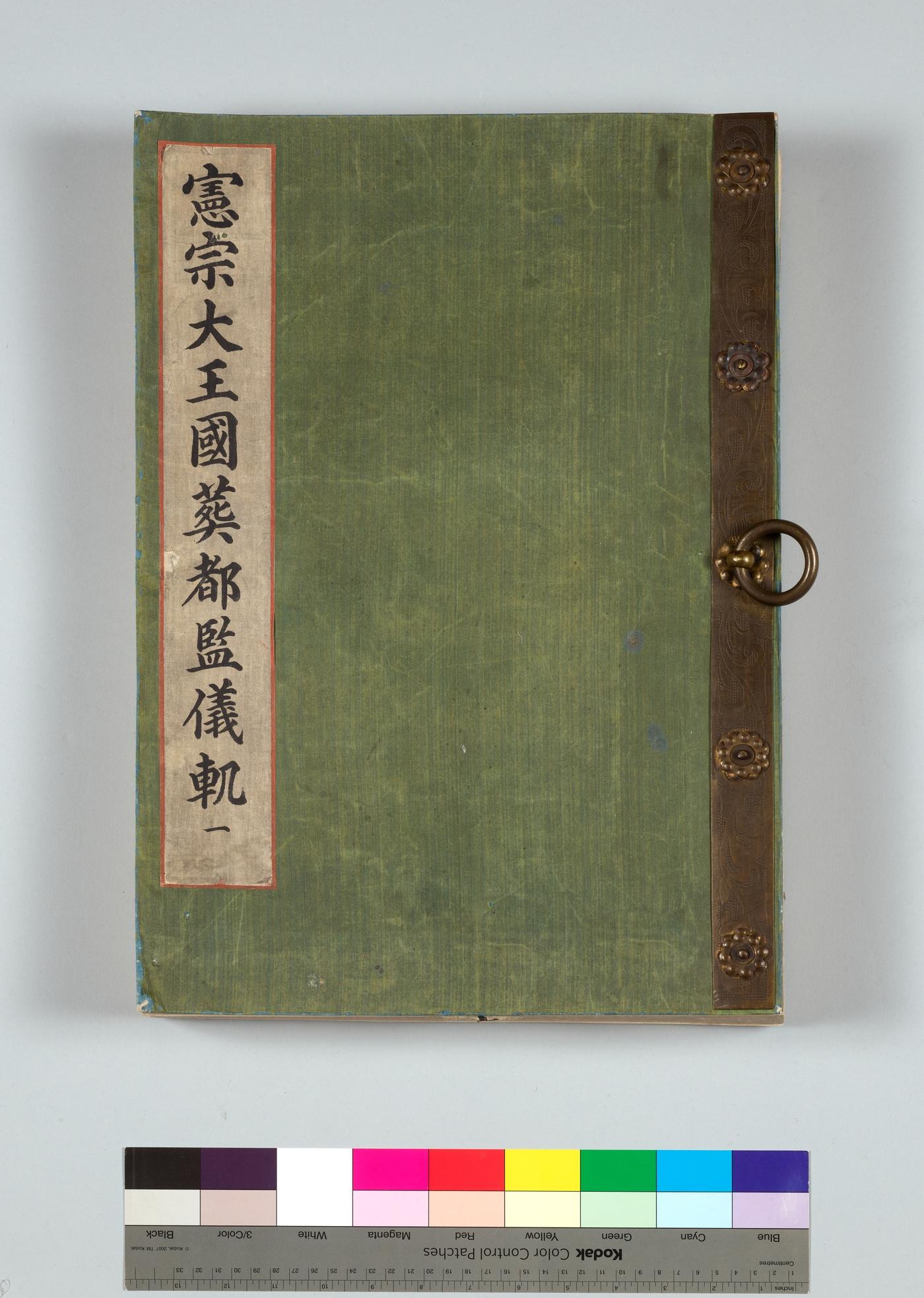 본문 이미지 - 헌종국장도감의궤. (국립중앙박물관 제공)  