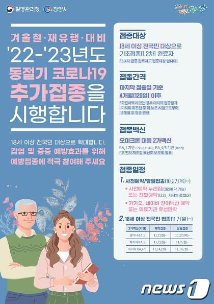 본문 이미지 - 광양시가 코로나19 재유행 대비 동절기 코로나19 추가접종을 확대 실시한다&#40;광양시 제공&#41;2022.10.31/ 