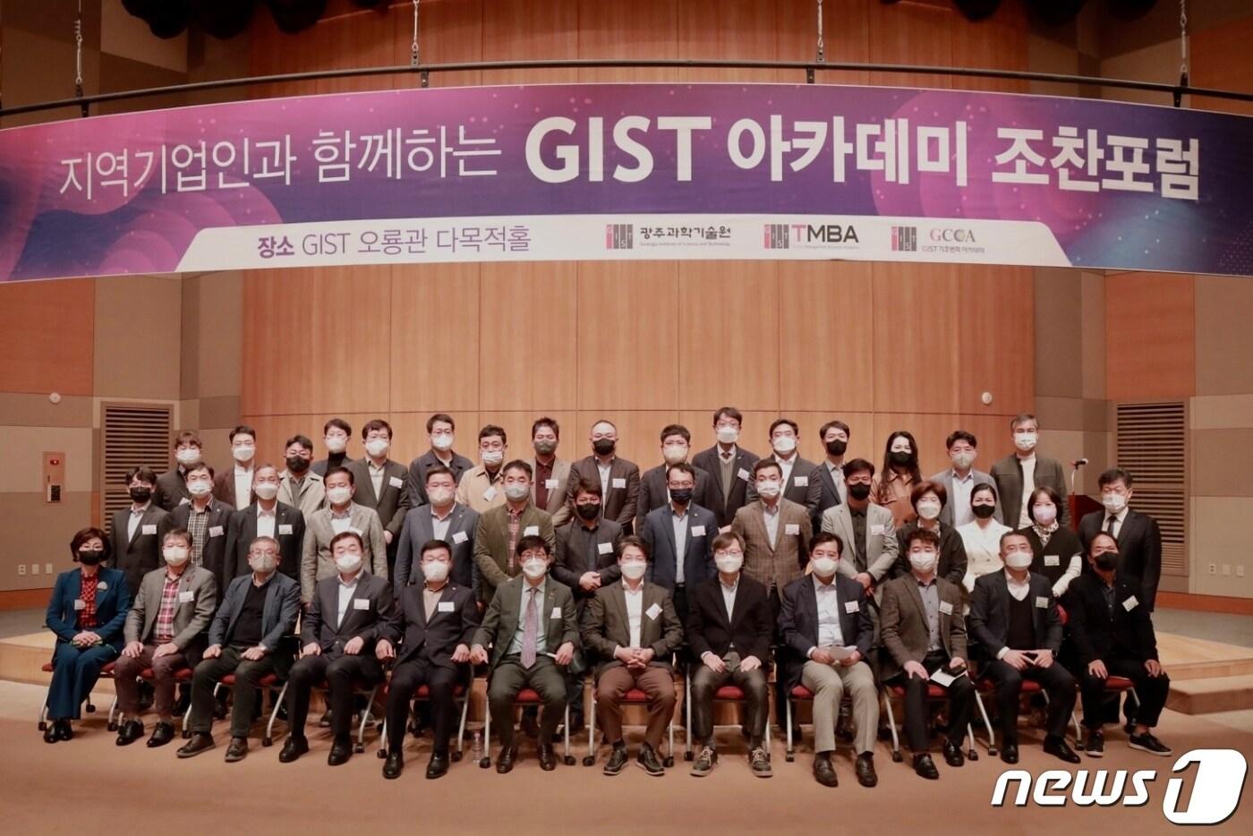 지스트 아카데미가 10월 조찬포럼을 개최한 뒤 기념사진을 찍고 있다.(지스트 제공)/뉴스1 