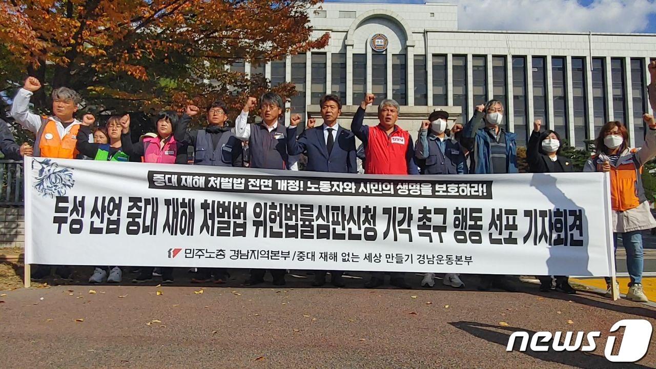 본문 이미지 - 전국민주노동조합총연맹&#40;민노총&#41; 경남본부와 중대 재해 없는 세상 만들기 경남운동본부가 31일 창원지법 앞에서 두성산업이 신청한 중대재해처벌법&#40;중처법&#41; 위헌법률심판을 법원이 기각해달라고 촉구하는 기자회견을 하고 있다.&#40;민주노총 경남본부 제공&#41;