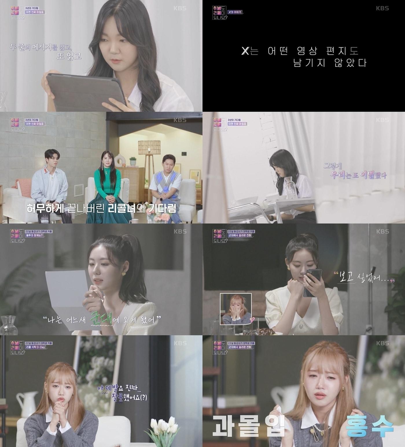 본문 이미지 - KBS 2TV '이별도 리콜이 되나요?' 방송 화면 캡처