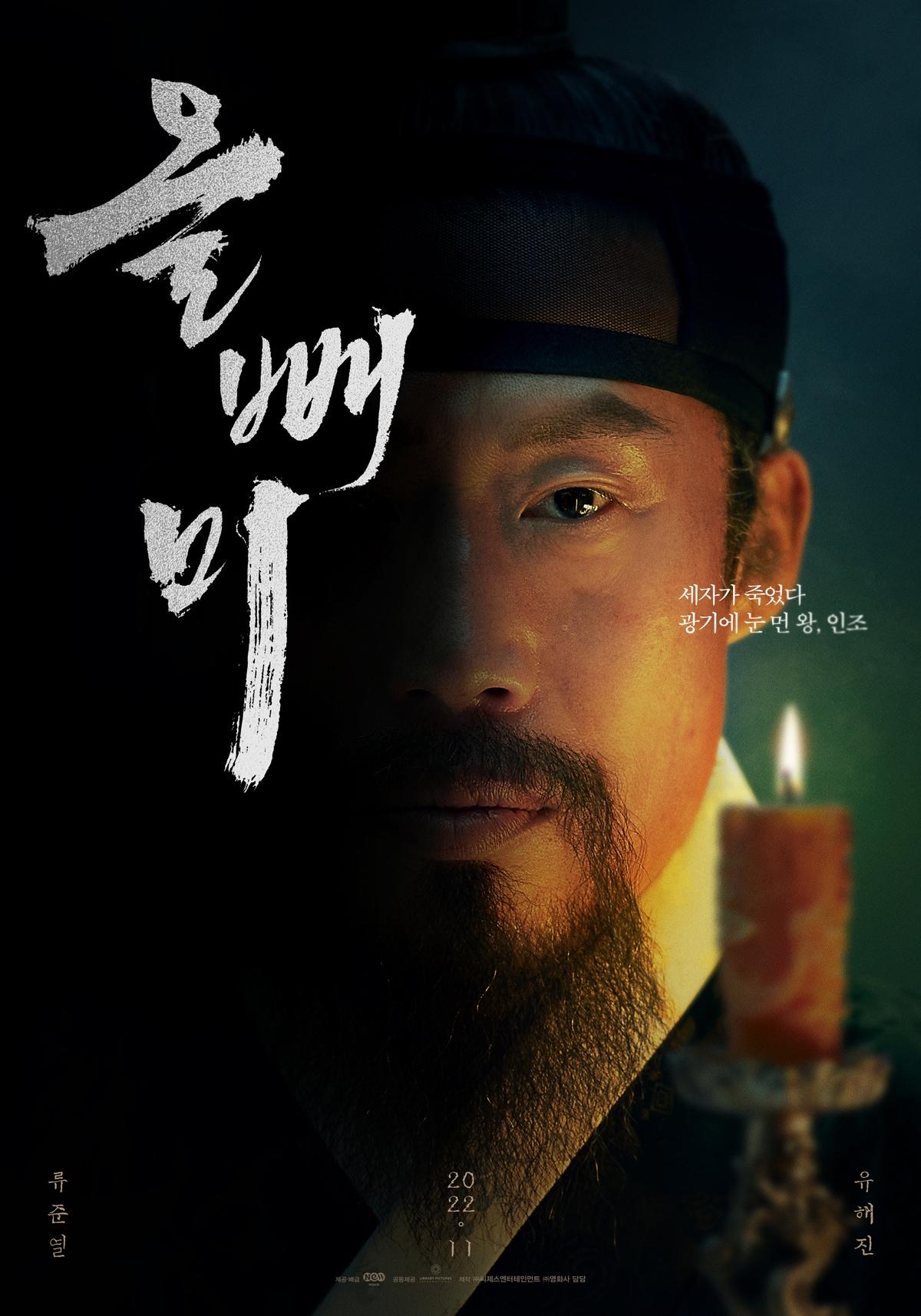 본문 이미지 - '올빼미' 포스터