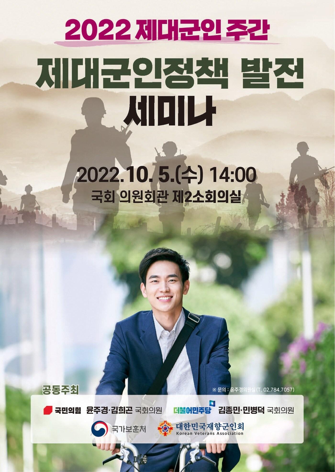 본문 이미지 - 2022 제대군인정책 발전 토론회 포스터.(국가보훈처 제공)