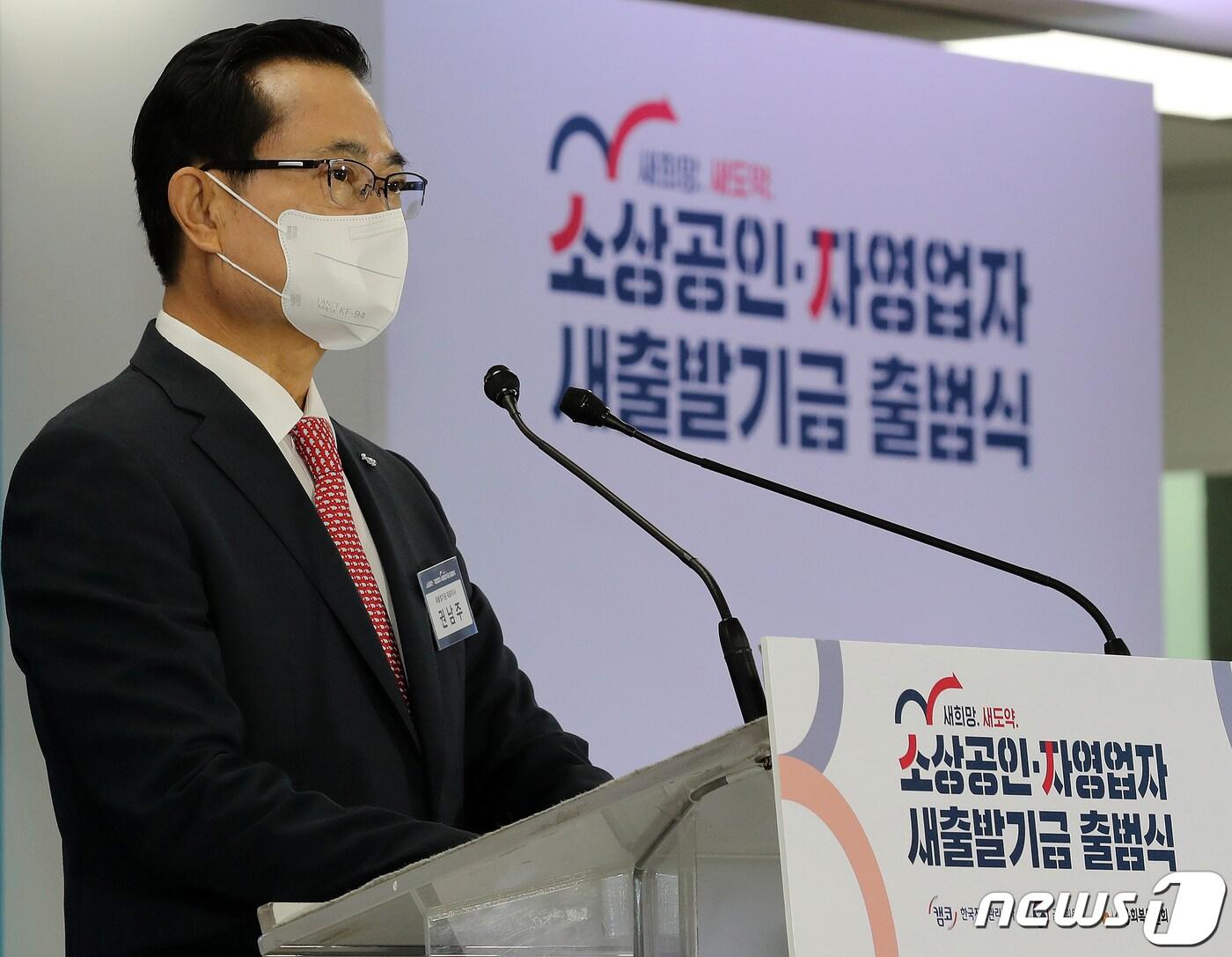 본문 이미지 - 권남주 한국자산관리공사(캠코) 사장이 4일 오전 서울 서초구 양재동 캠코 양재타워에서 열린 소상공인·자영업자 새출발기금 출범식에서 인사말을 하고 있다. 2022.10.4/뉴스1 ⓒ News1 김진환 기자