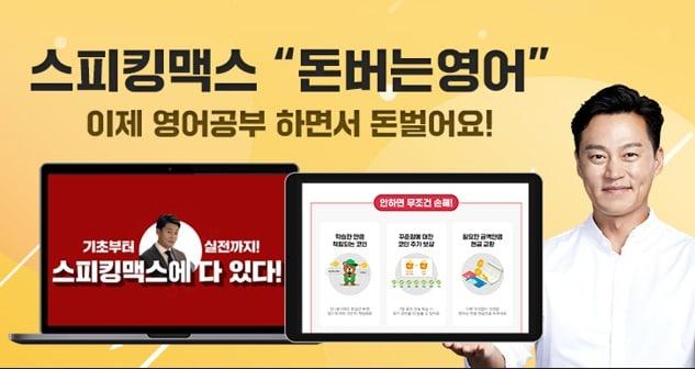 본문 이미지 - 스피킹맥스 제공