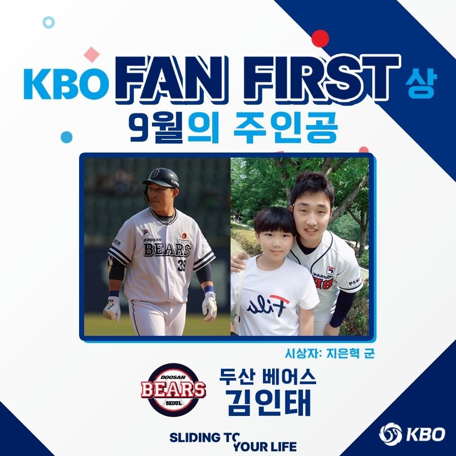 본문 이미지 - 두산 김인태가 9월 KBO FAN FIRST상을 받는다. (두산 베어스 제공)