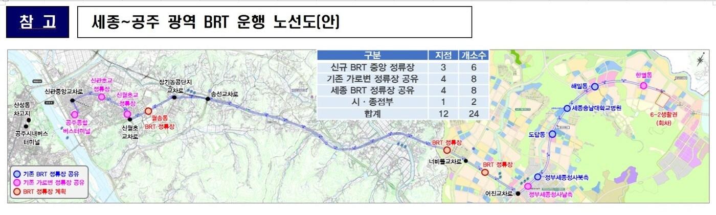 세종 신도시~ 충남 공주 광역 간선급행버스 노선도. (행복청 제공) / news1