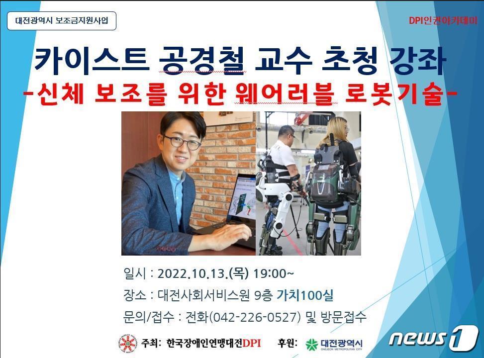 본문 이미지 - (대전DPI 제공) /뉴스1