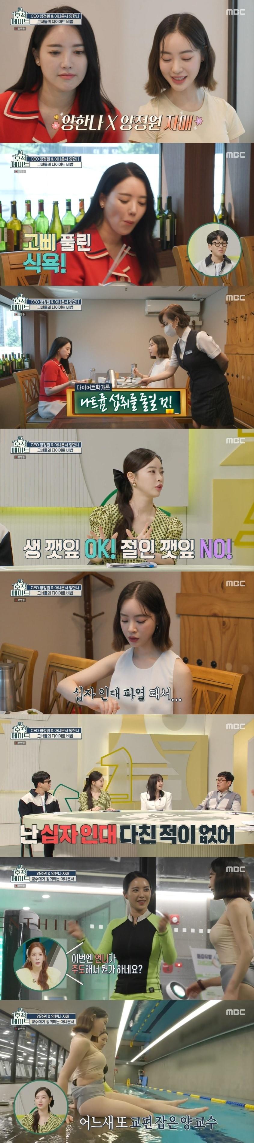 본문 이미지 - MBC '호적메이트' 캡처