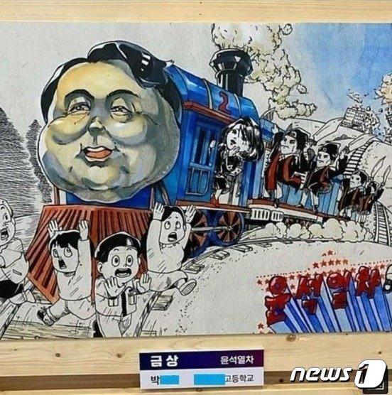 본문 이미지 - 지난 3일 끝난 부천국제만화축제에서 고등부 금상을 받은 '윤석열차'. 윤석열 대통령과 김건희 여사, 검찰을 풍자하는 정치색 짙은 카툰으로 수상작 선정과 공개 전시에 따른 논란이 예상된다. (온라인 커뮤니티 갈무리) / 뉴스1