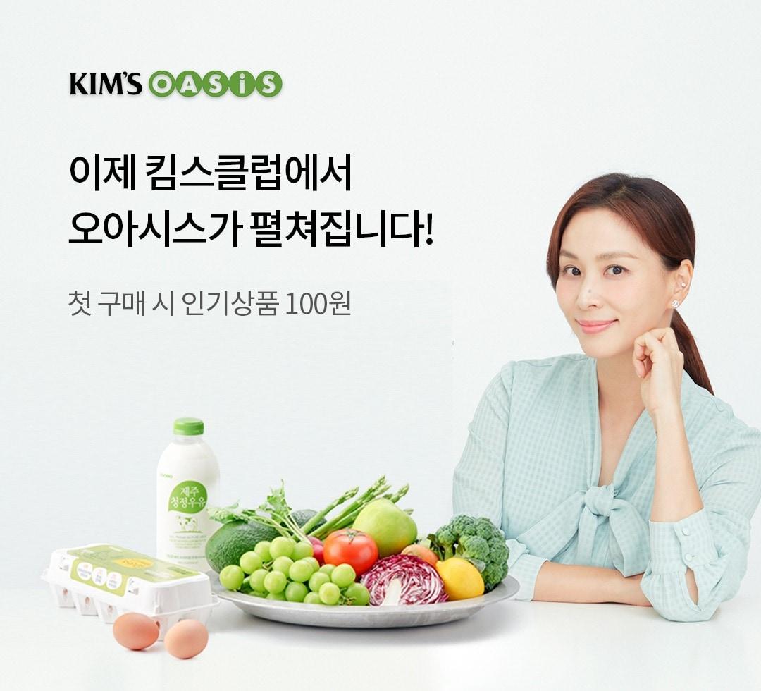 본문 이미지 - 킴스오아시스몰 오픈.(오아시스마켓 제공)