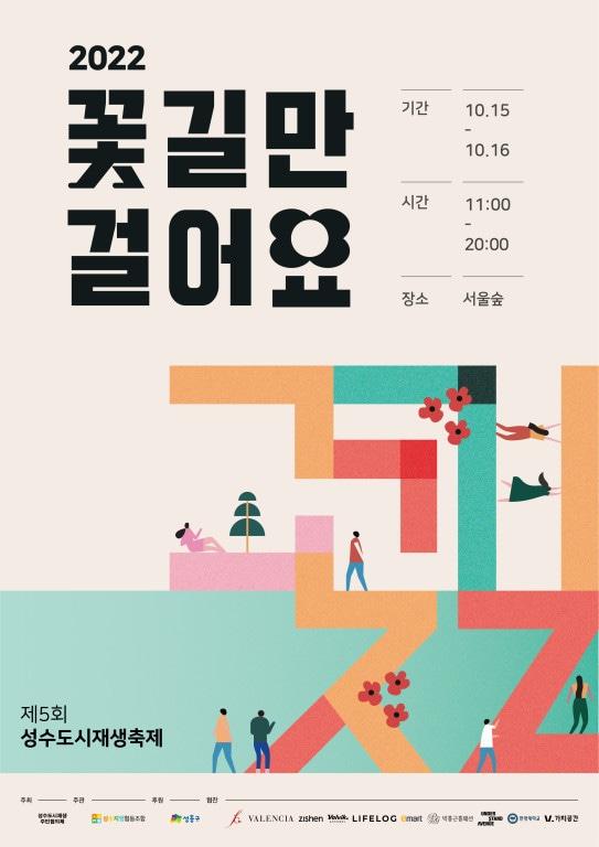 본문 이미지 - (성동구 제공)