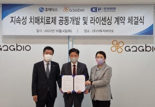 본문 이미지 - (왼쪽부터)김진환 휴메딕스 대표이사, 이희용 지투지바이오 대표이사, 박은희 한국파마 대표이사(사진제공=한국파마) 