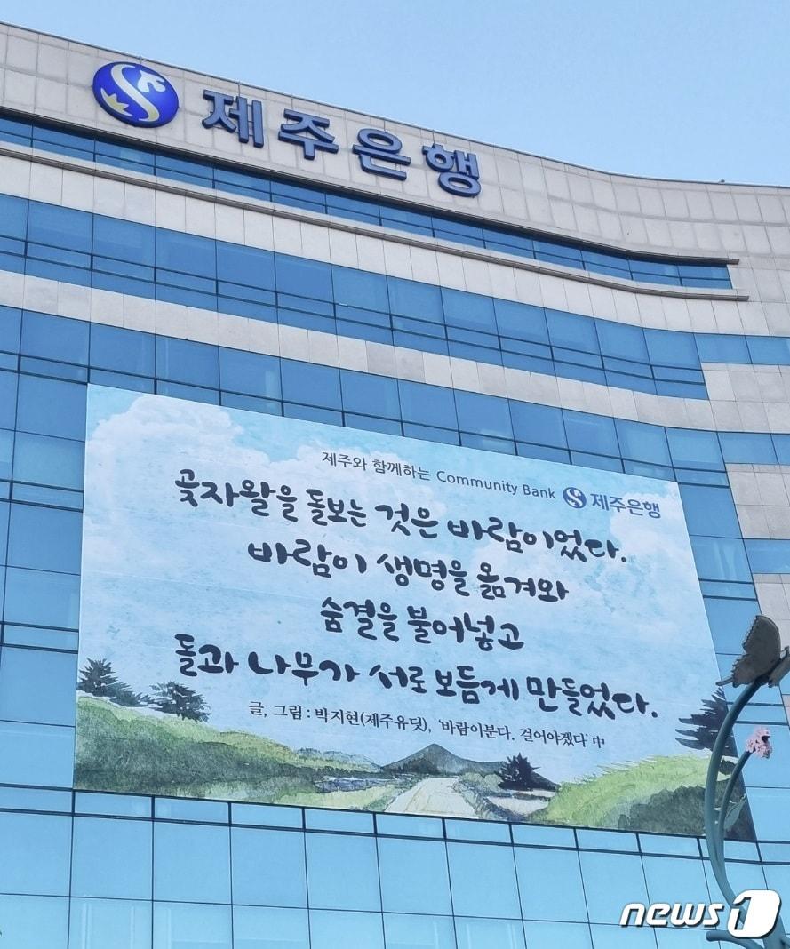 본문 이미지 - 제주은행 전경(제주은행 제공)