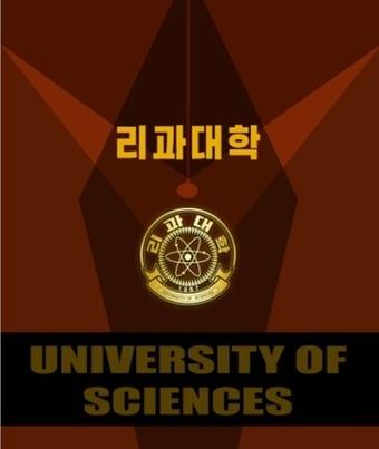 본문 이미지 - 외국문출판사가 발간한 화첩 '리과대학'(조선의출판물 갈무리).ⓒ 뉴스1  
