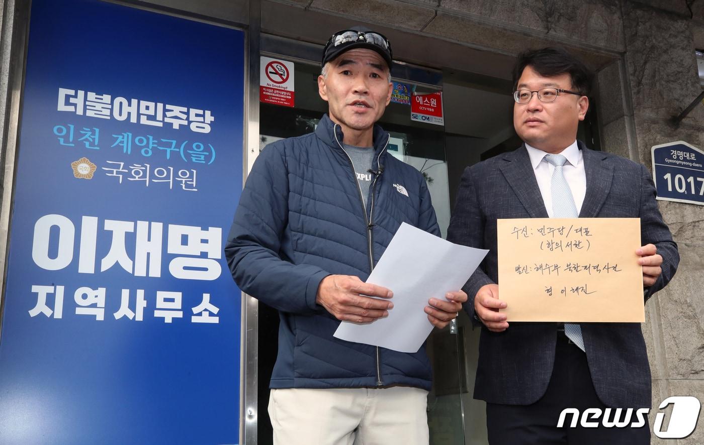 본문 이미지 - 북 총격으로 피살된 해수부 공무원 이대준씨의 친형 이래진씨와 김기윤 변호사가 5일 인천 계양구 이재명 더불어민주당 당 대표 지역사무실 앞에서 기자회견을 하고 있다. 2022.10.5/뉴스1 ⓒ News1 정진욱 기자