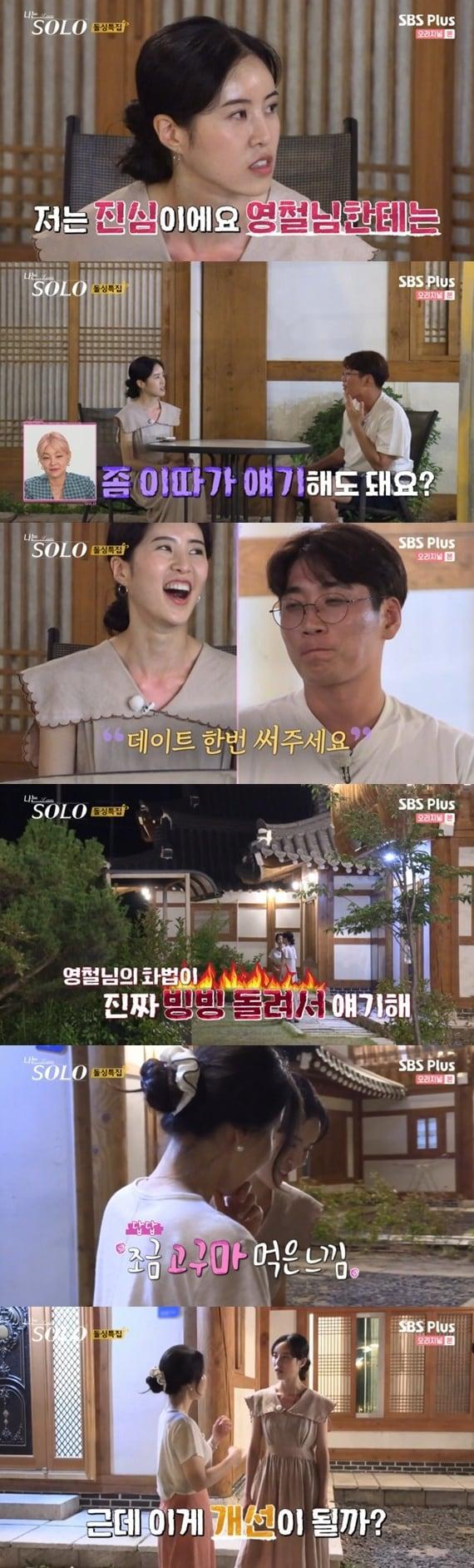 본문 이미지 - SBS플러스 '나는 솔로' 캡처