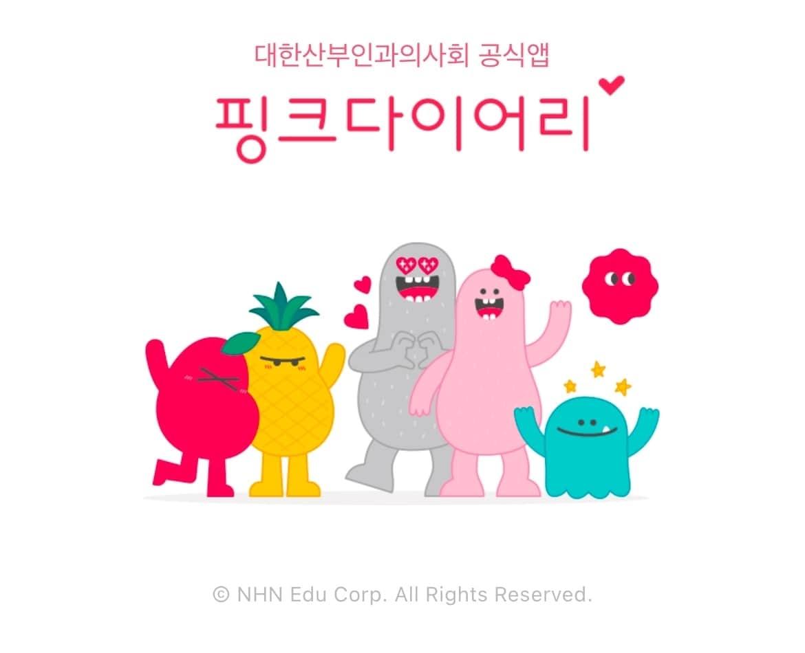 본문 이미지 - 핑크다이어리 앱.