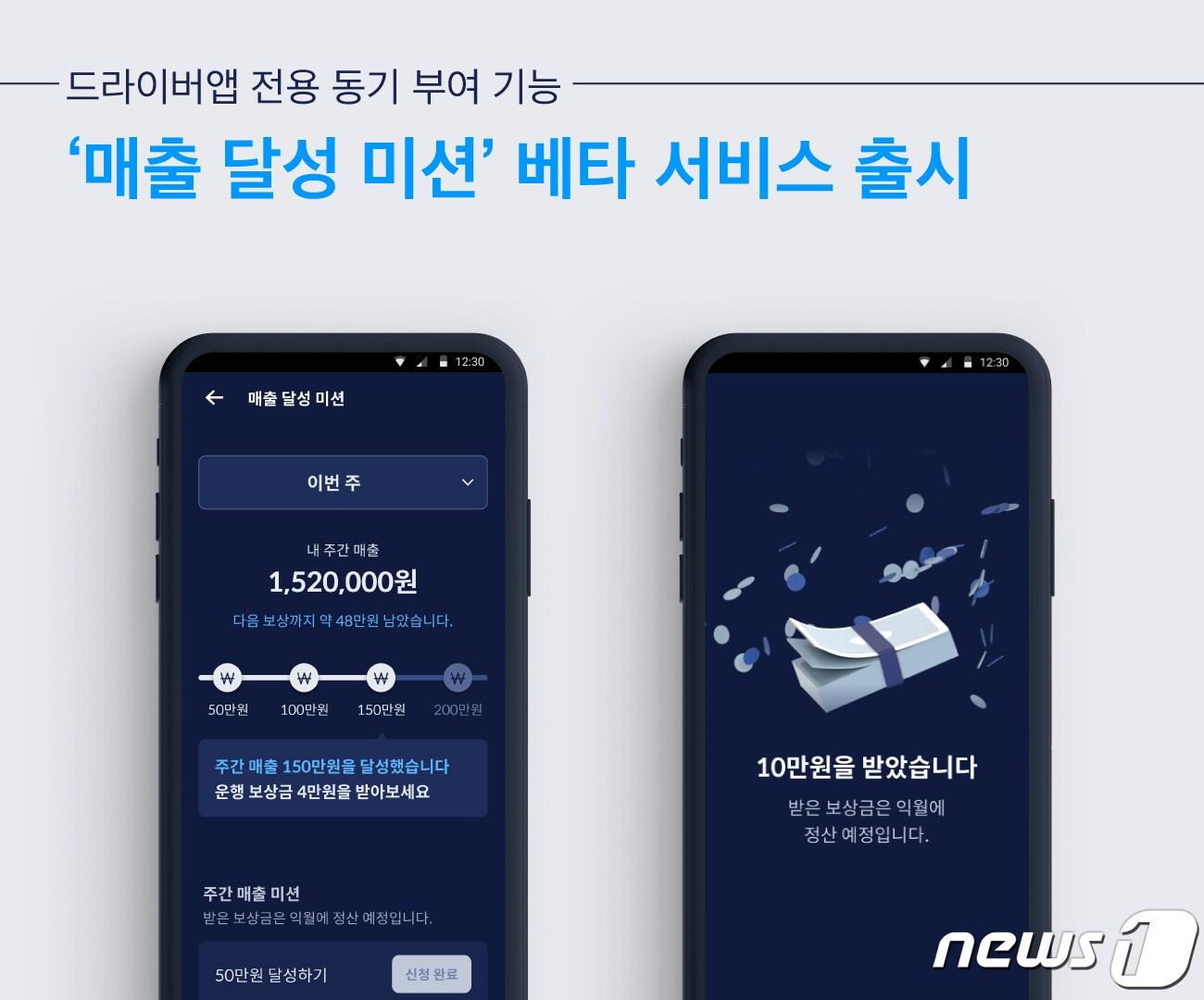 본문 이미지 - 타다 '매출 달성 미션' 기능, 기사 애플리케이션에 도입(타다 제공)