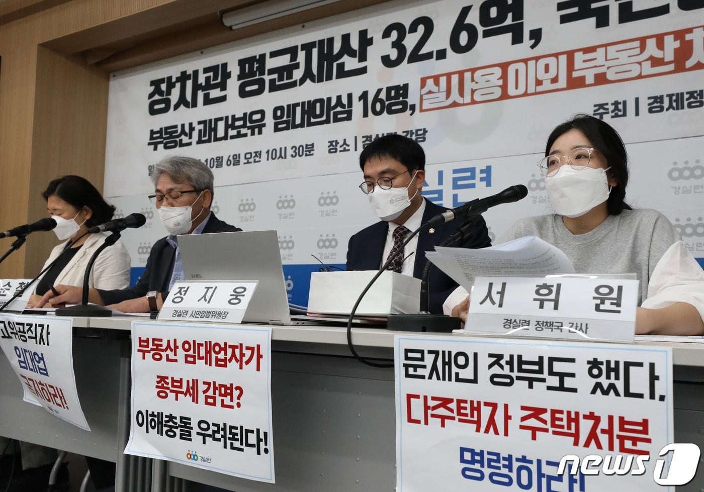 본문 이미지 - 윤순철 경실련 사무총장 등이 6일 오전 서울 종로구 경실련 강당에서 '윤석열 정부 장·차관 41명 보유 재산 분석 결과' 기자회견을 하고 있다. ⓒ News1 송원영 기자