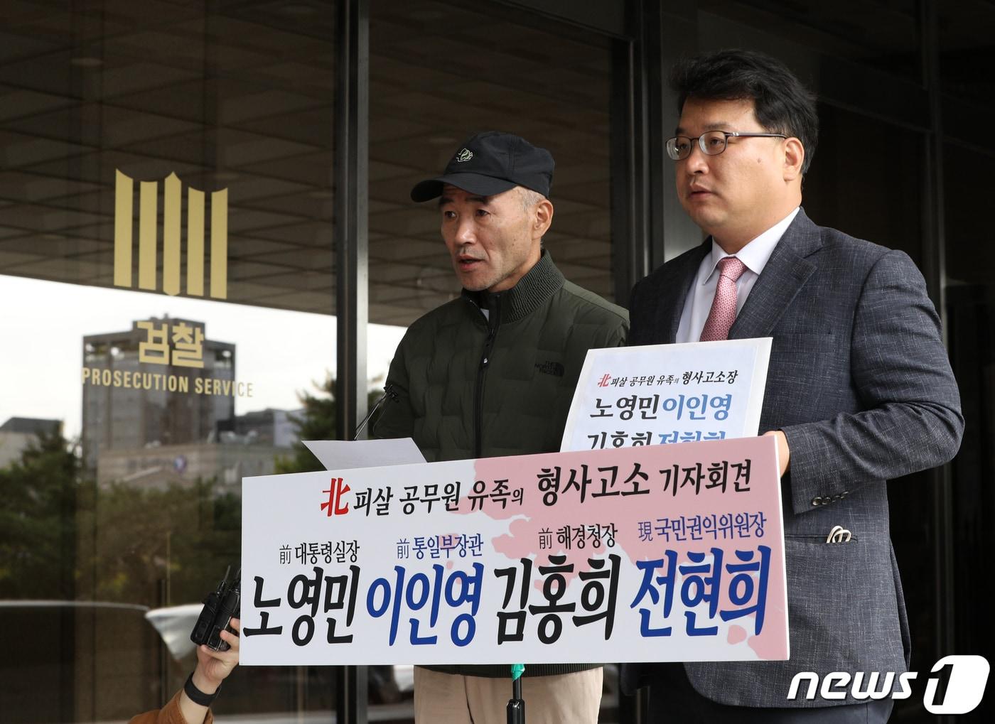 본문 이미지 - 북한 총격으로 피살된 해수부 공무원 이대준 씨의 친형 이래진 씨와 김기윤 변호사가 6일 오전 서울 서초구 서울중앙지검에서 노영민 전 대통령 비서실장, 이인영 전 통일부 장관, 김홍희 전 해경청장, 전현희 국민권익위원장 추가 고발 기자회견을 하고 있다. 2022.10.6 ⓒ 뉴스1 신웅수 기자
