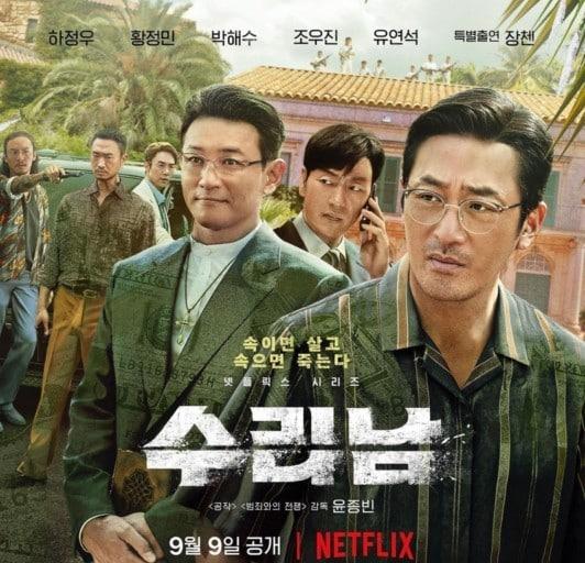 본문 이미지 - 수리남 포스터 / 사진출처=네이버