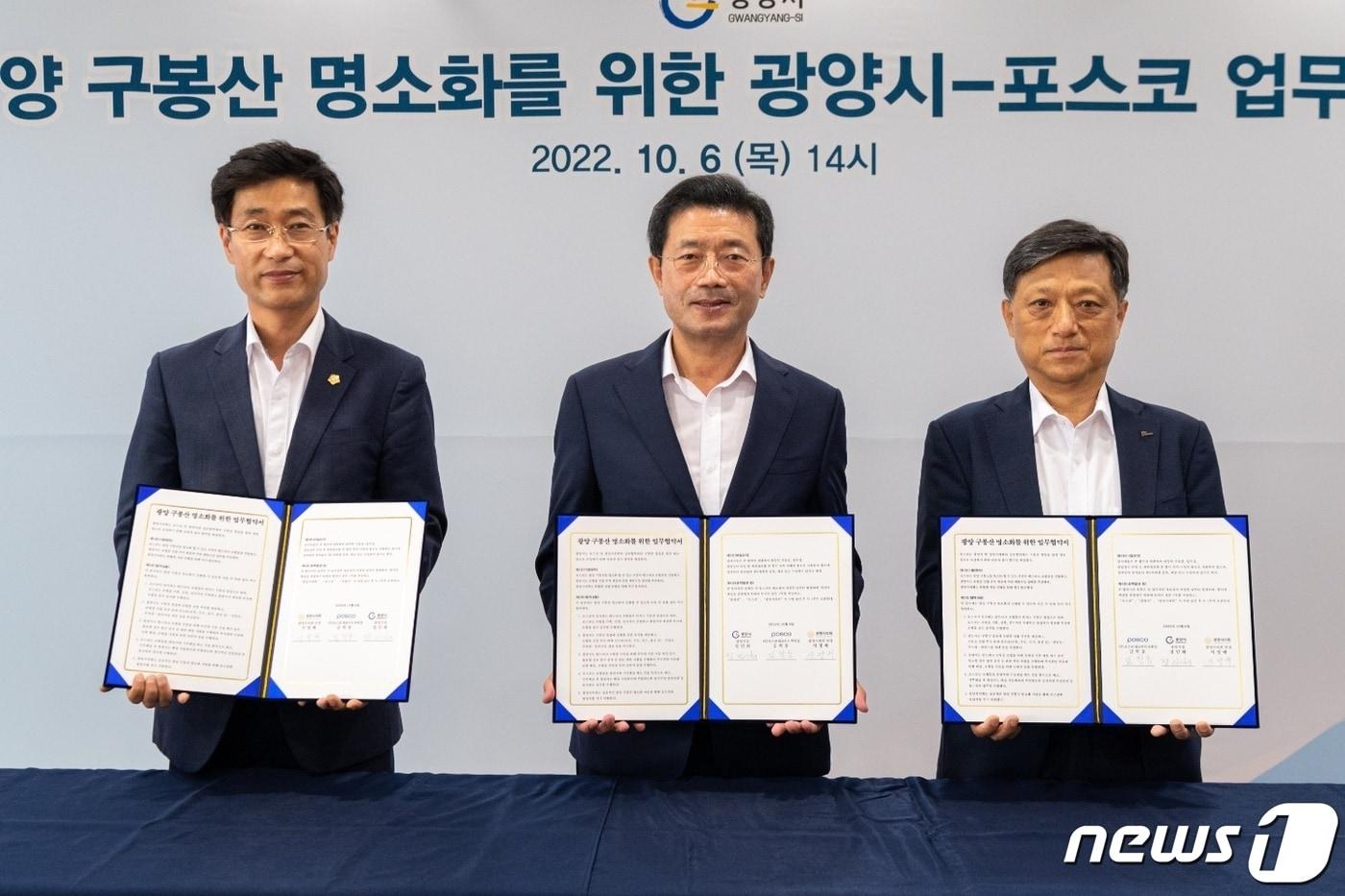 본문 이미지 - 6일 포스코와 광양시가 지역 랜드마크로 자리잡을 조형물을 건립해 구봉산을 명소화한다는 내용의 업무협약(MOU)을 체결했다. (왼쪽부터) 서영배 광양시의회 의장, 정인화 광양시장, 김학동 포스코 부회장이 구봉산 명소화를 위한 업무협약서를 작성했다. (광양제철소 제공)2022.10.6/