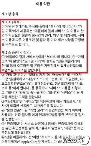 본문 이미지 -  애플페이 서비스 관련 현대카드 약관 유출 이미지