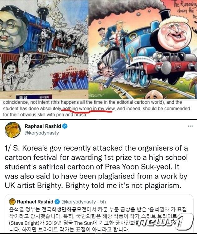 본문 이미지 - 카툰 '윤석열차'의 원작자로 알려진 영국 만평작가 스티브 브라이트는 7일 "학생 작품은 절대 표절이 아니다. 완전히 다른 아이디어로 칭찬받을 훌륭한 작품이다"는 견해를 서울에 거주하고 있는 프리랜서 기자 라파엘 라시드에 보내왔다. (라시드 트위터 갈무리)  ⓒ 뉴스1 