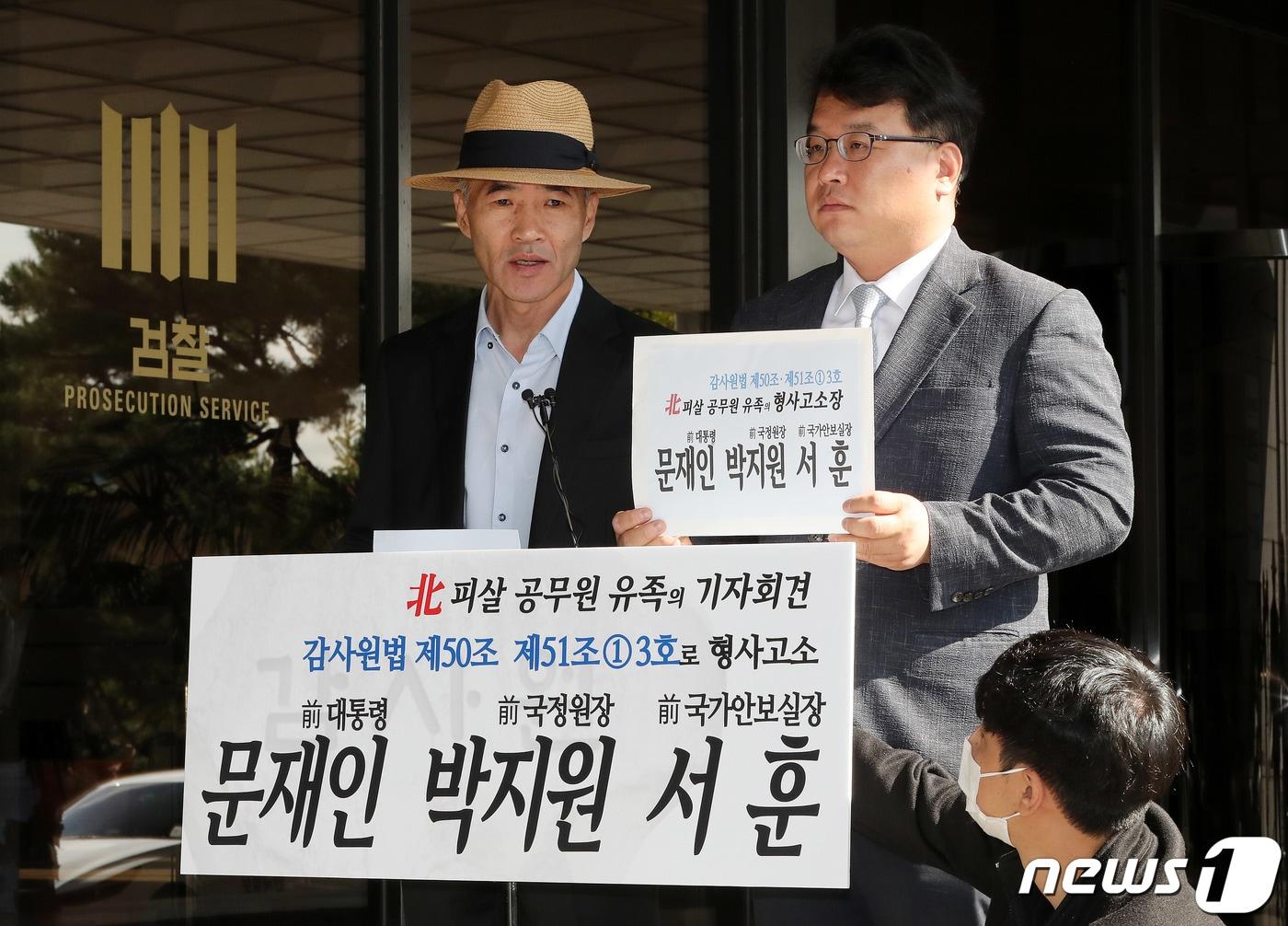 본문 이미지 - 서해 북 피살 공무원 형 이래진 씨와 법률대리인 김기윤 변호사가 7일 오전 서울 서초구 서울중앙지방검찰청에서 문재인 전 대통령과 박지원 전 국정원장, 서훈 전 국가안보실장을 감사원법 제50조, 제51조 위반으로 형사고소하는 기자회견을 하고 있다. 2022.10.7/뉴스1 ⓒ News1 박세연 기자