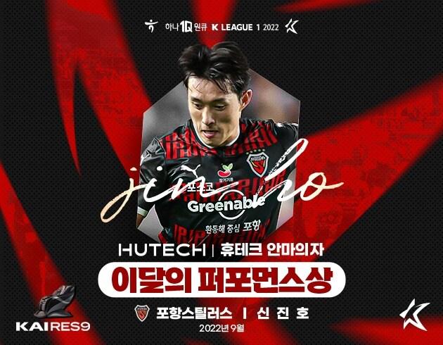 본문 이미지 - 포항 신진호 (한국프로축구연맹 제공)