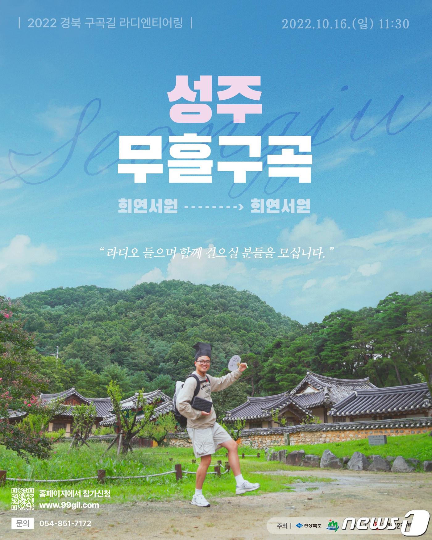 본문 이미지 - 무흘구곡 포스터/뉴스1