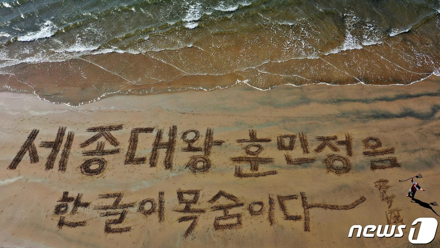 본문 이미지 - 제576돌 한글날을 앞둔 7일 서예가 김동욱 씨가 경북 포항시 북구 영일대해수욕장 백사장에서 한글날 의미를 되세기는 퍼포먼스를 펼쳤다. (서예가 김동욱씨 제공) 2022.10.7/뉴스1 ⓒ News1 최창호 기자