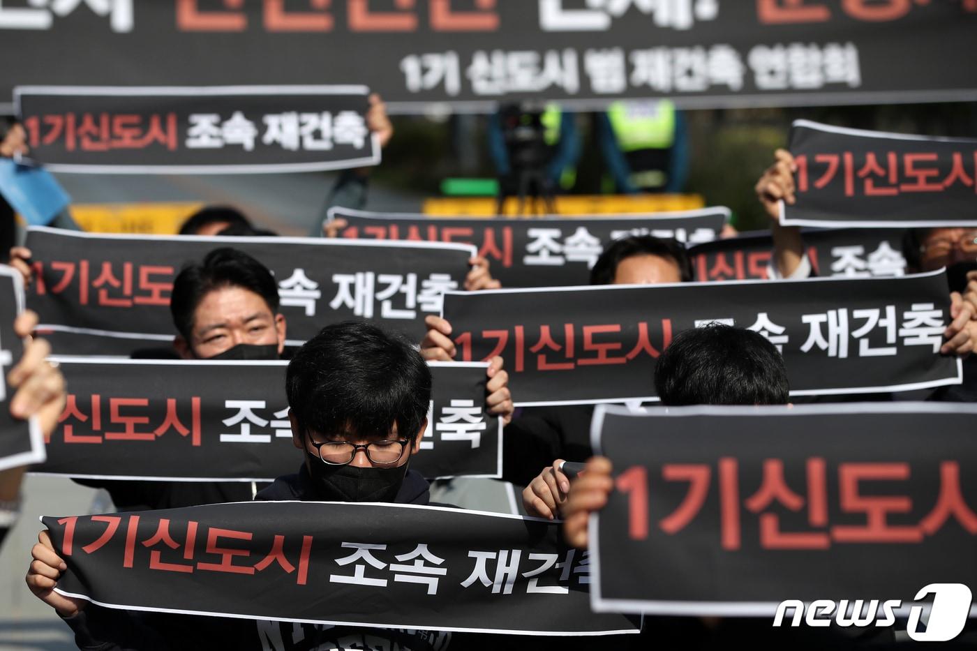 경기도 전체에서 차지하는 1기 신도시가 위치한 기초단체의 GRDP(지역내총생산) 점유율이 점차 하락해 성장동력이 약해지고 있는 것으로 나타났다. 1기 신도시 범재건축연합회 구성원들이 2022년 10월8일 오후 서울 영등포구 여의도 산업은행 앞에서 '1기 신도시 재건축 대선공약 이행' 촉구 결의대회를 하고 있는 모습. 2022.10.8/뉴스1 ⓒ News1 이승배 기자