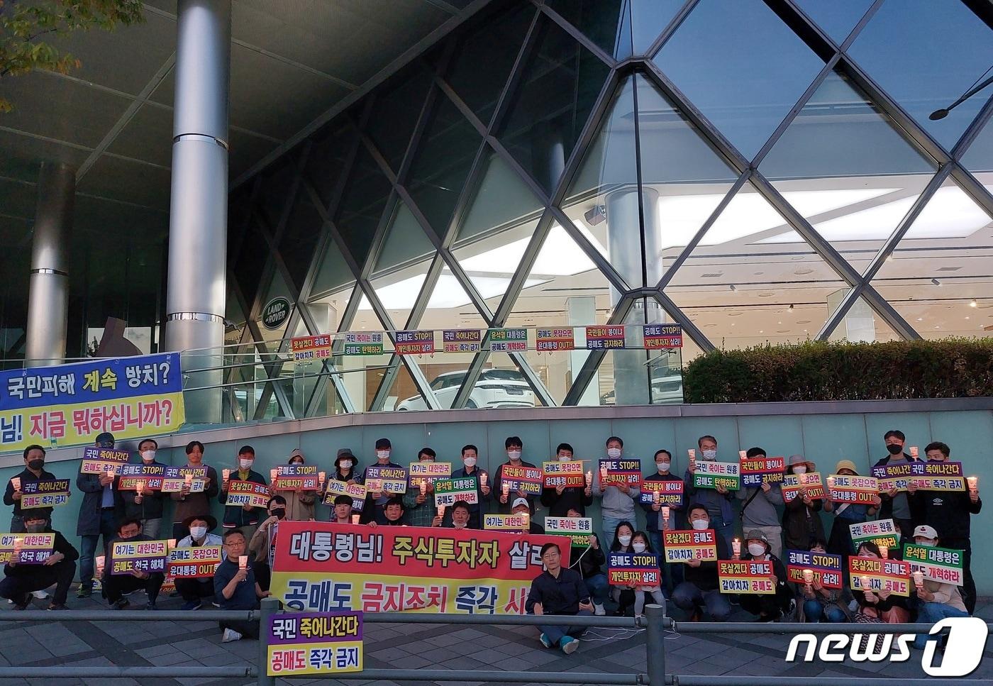 지난해 10월, 서울 한남동 대통령 관저 인근에서 개인투자자 단체인 한국주식투자자연합회가 '공매도 금지'를 요구하며 촛불시위를 하고 있다. 2022.10.08. News1 ⓒ News1 강은성 기자