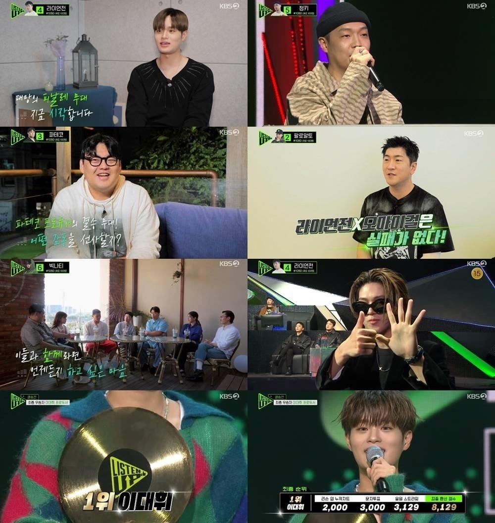 본문 이미지 - KBS 2TV '리슨 업'